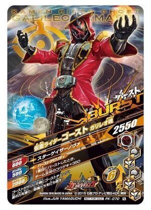 仮面ライダーゴーストガリレオ魂はかっこいいですか お また斬 Yahoo 知恵袋