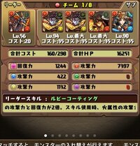 パズドラについての質問です 修羅の幻界のための無効パを作ろ Yahoo 知恵袋