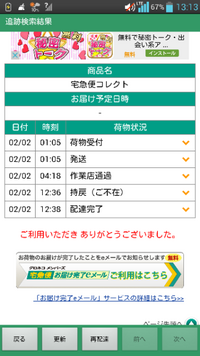 至急ヤマトで送られてくる商品を追跡したらこのようになっていたのです Yahoo 知恵袋