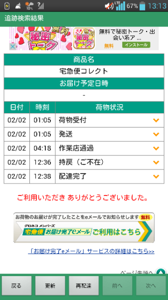 至急ヤマトで送られてくる商品を追跡したらこのようになっていたのです... - Yahoo!知恵袋