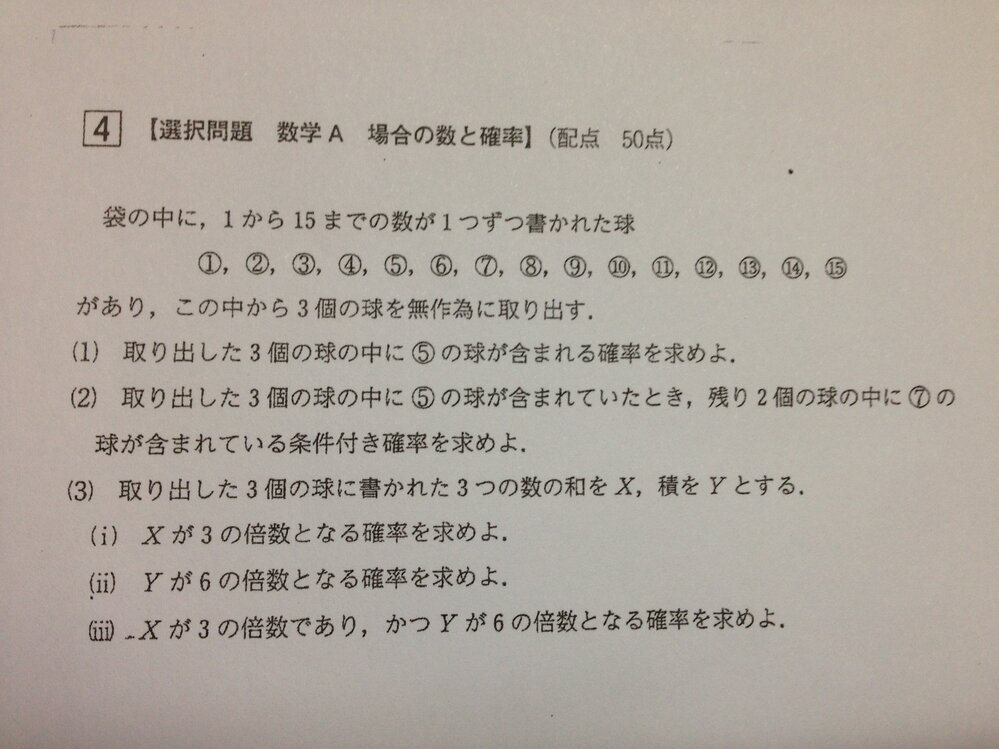 上位校への数学 確認テスト 3-1〜3-12 解答解説 1-1〜3-19 2024共通テスト解答解説】数学I・Aを解いてみた。 | 粗茶の文系数学