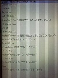 Vbscriptによる数当てゲームのプログラミングです どこが Yahoo 知恵袋
