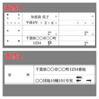 至急 婚姻届の証人欄にある住所の書き方について 住所が千葉県 市 町1 Yahoo 知恵袋