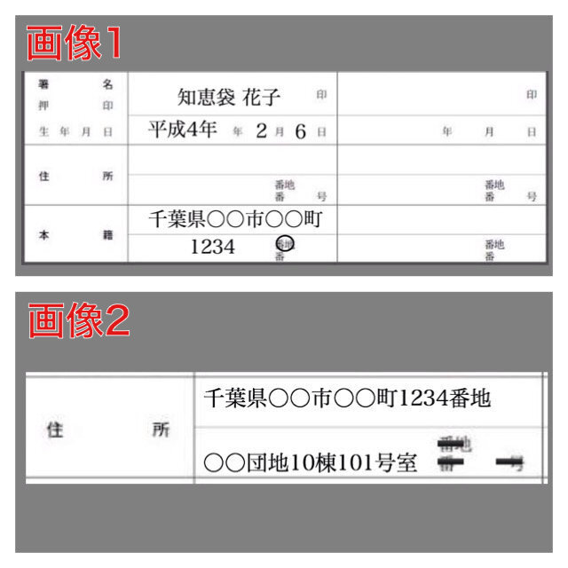 至急 婚姻届の証人欄にある住所の書き方について 住所が千葉県 市 町1 Yahoo 知恵袋