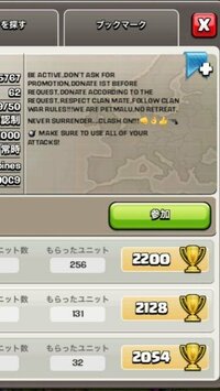 クラッシュオブクラン 弱いのにこんな強いところから招待がきまし Yahoo 知恵袋