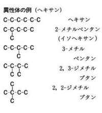 炭素数6の飽和炭化水素には鎖状炭化水素と環状炭化水素が存在し 構造異性体が Yahoo 知恵袋