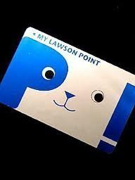 昔のローソンのポイントカードで - MYLAWSONPOINT - Yahoo!知恵袋