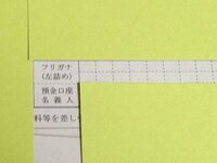 名前のフリガナの欄が2段の場合はどのように記入をしたらよいのでしょうか Yahoo 知恵袋