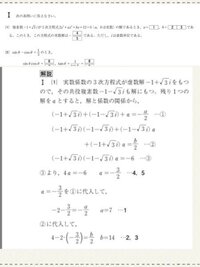 複素数平面の問題 模範解答で三次方程式の解と係数の関係を使って求めている Yahoo 知恵袋