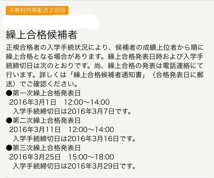 東洋大学補欠合格発表東洋大学を受験しました合格発表の日にちは過ぎたのですが補 Yahoo 知恵袋