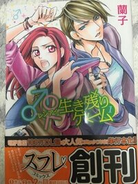 レンアイ生き残りゲームという漫画の単行本を買おうと探していたら書店 Yahoo 知恵袋