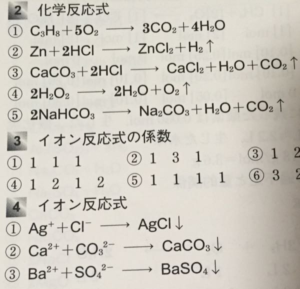 この化学反応式の答えの最後の上向き矢印とイオン反応式の下向き矢印は Yahoo 知恵袋