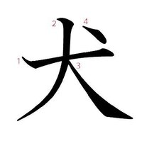 シャーペンや鉛筆 ボールペンなどの細いペンで字を書く時に 例として画像のよう Yahoo 知恵袋