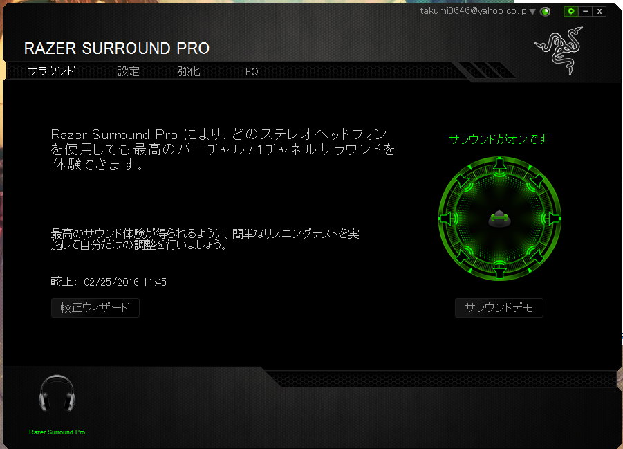 razersurroundを利用しているのですが最近、調子が悪くなりプリ 