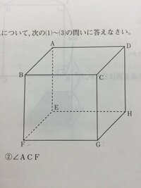この問題の解き方教えてください 図は立方体の見取り図です Yahoo 知恵袋