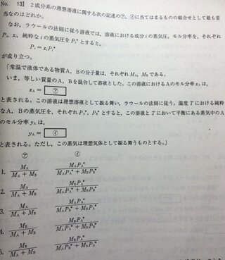 Yahoo!知恵袋ラウールの法則の問題です。解けないので解ける方いましたら解説お願いしたいです。