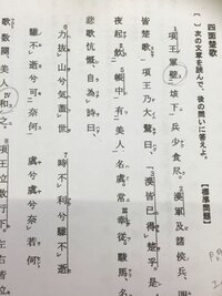 項王 帳中 悲歌忼慨 時利あらず 和す 数行下る Yahoo 知恵袋