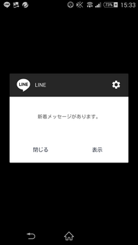 昨日ぐらいからlineの通知がこんな感じに 新着メッセージがあります だけし Yahoo 知恵袋