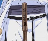 銀魂 銀さんの使ってる木刀 洞爺湖木刀って何て読むんですか 銀さんの使 Yahoo 知恵袋