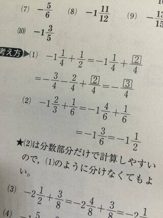 中1数学 どうしてこうなるんですか 画像あります 加法減法で 帯分 Yahoo 知恵袋