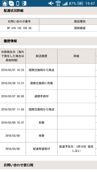 これはどういう状況なのでしょうか 持ち出し中から保管 配達希望受付となりまし Yahoo 知恵袋