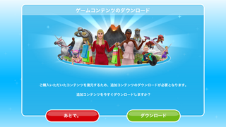 シムズフリープレイで遊んでいたのですが この画面がでてきました この追加コン Yahoo 知恵袋