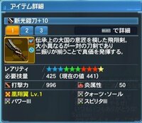 Pso2でこの間 新光鎧刀 を入手しました 見た目が気に入ったので Yahoo 知恵袋