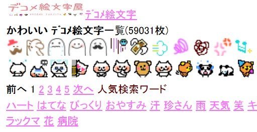 デコメ絵文字屋 に関するq A Yahoo 知恵袋