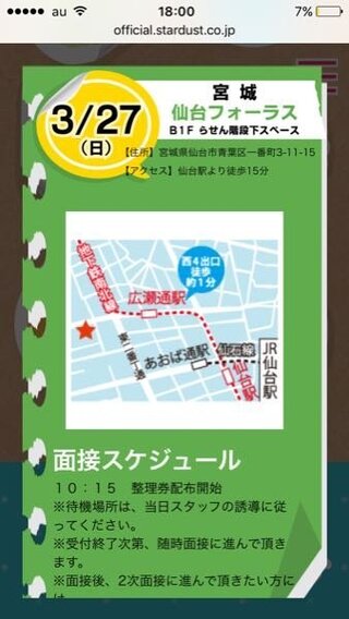 画像の通り3月27日 日曜日にスターダストプロモーションのオーディ Yahoo 知恵袋