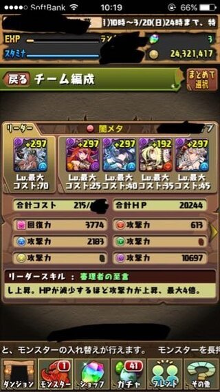 パズドラの闇メタに付ける継承スキルに悩んでいます かなり闇メタに愛 Yahoo 知恵袋