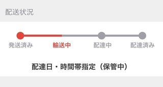 メルカリで取引しているのですが このように配達日 時間帯指定 保管中 と書か Yahoo 知恵袋