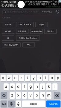 ミュージックボックスのアプリの検索でアルファベットのキーボードから Yahoo 知恵袋