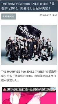 質問です Therampagefromexileの武者修行16 Yahoo 知恵袋