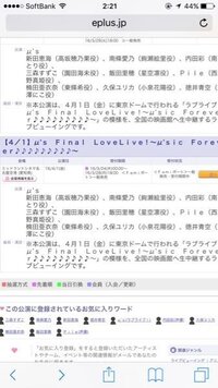 大至急お願いします 100枚 イープラスでラブライブのライブビューイ Yahoo 知恵袋