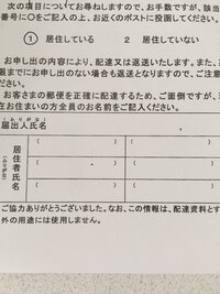 居住確認のお願い の書き方を教えてください 日本郵便から 居住確認ハガ Yahoo 知恵袋