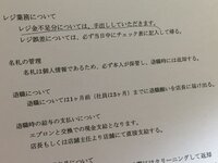 新人バイト用のマニュアルに書いてたのですが レジ金の不足分は手出し Yahoo 知恵袋