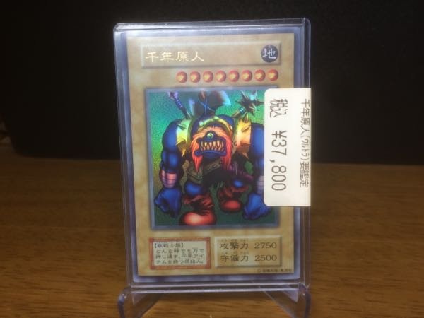 遊戯王千年原人について本物の大会限定千年原人で、枠スレ以外はかなり