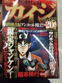 賭博堕天録カイジワン ポーカー編 の1巻を読んだ感想をお願いします Yahoo 知恵袋