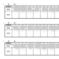 回覧板のサイン欄について質問します 今年町内会の組長の順番が回って Yahoo 知恵袋