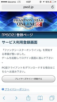 Pso2とpso2esの連動についてです 初めに連動させようと思ったのですがs Yahoo 知恵袋