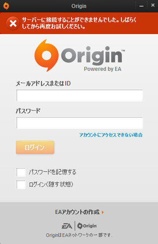 Originにログインしようと思ったら サーバーに接続することができませんで Yahoo 知恵袋