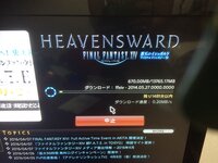 Ff14アップデートファイルダウンロードが遅い 速度が４ｋｂ S位しか出な Yahoo 知恵袋