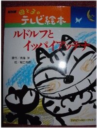 ネタバレ注意 映画 絵本 ルドルフとイッパイアッテナ の結末について映画の Yahoo 知恵袋