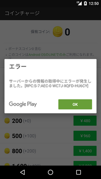 先日 デレステでgoogleplayストアの残高で課金しようとした Yahoo 知恵袋