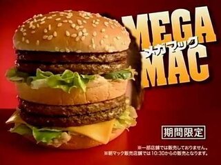 ギガビックマックって まんまメガマックじゃん 何が違うの その理論 Yahoo 知恵袋