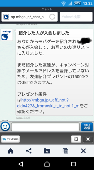 モバゲーの友達招待を利用してモバコインをもらおうとしましたが メールアドレス Yahoo 知恵袋