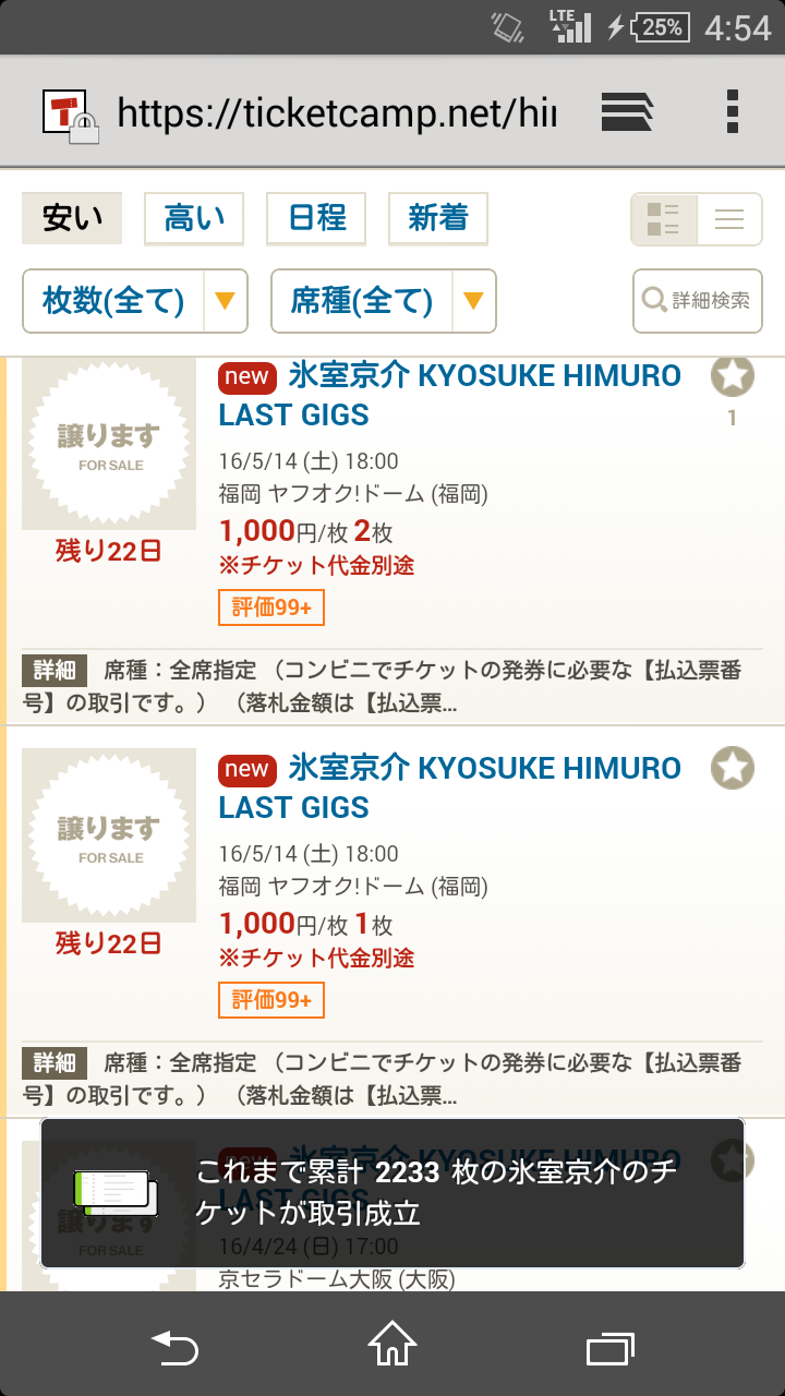 氷室京介さんのラストライブのチケットっがこんな安価で売られてるんで Yahoo 知恵袋