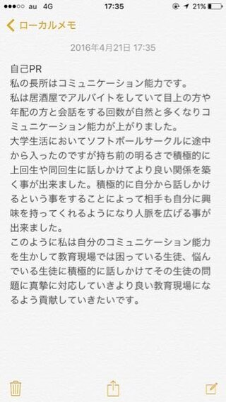 教育実習に行くのですが その際に自己prを書いて学校に提出するので Yahoo 知恵袋