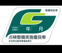 車のリアガラスに貼られている点検整備実施優良車ステッカーを剥がして Yahoo 知恵袋