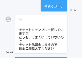 チケットキャンプでチケットを購入しました 売り手の方から 教えてもらったコン Yahoo 知恵袋